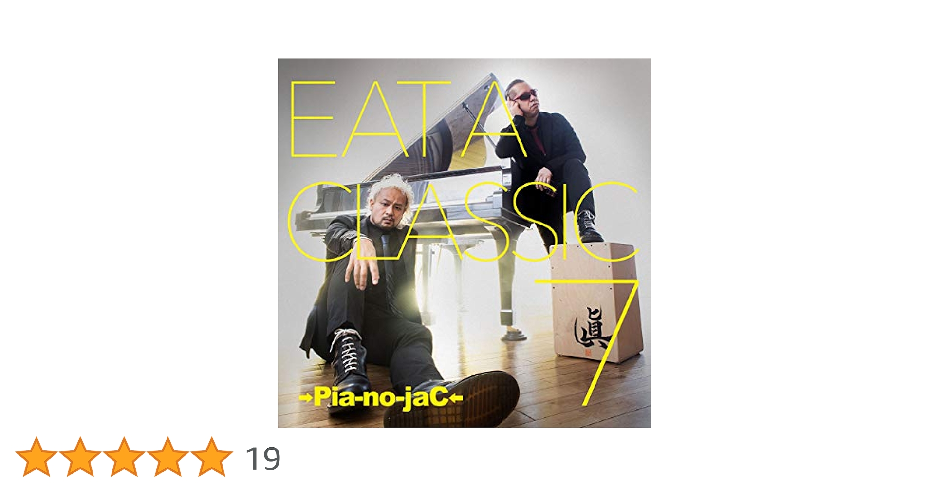 EAT A CLASSIC 7 (初回限定盤)(CD+2DVD) →Pia-no-jaC←［CD］ EAT A CLASSIC 7 : →Pia-no-jaC← | HMV&BOOKS online - XQIJ-1018